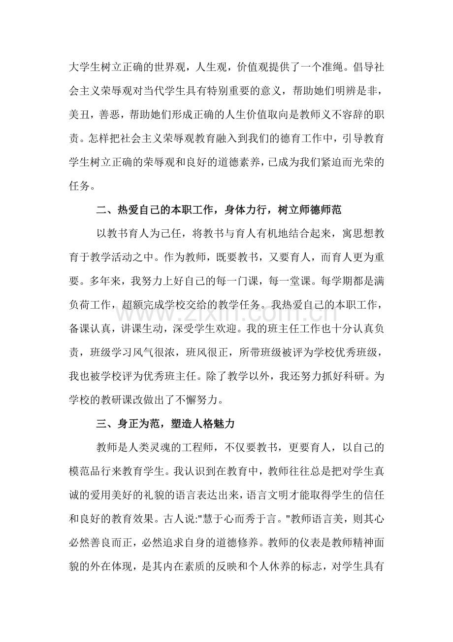 小学教师师德师风个人事迹材料.doc_第2页