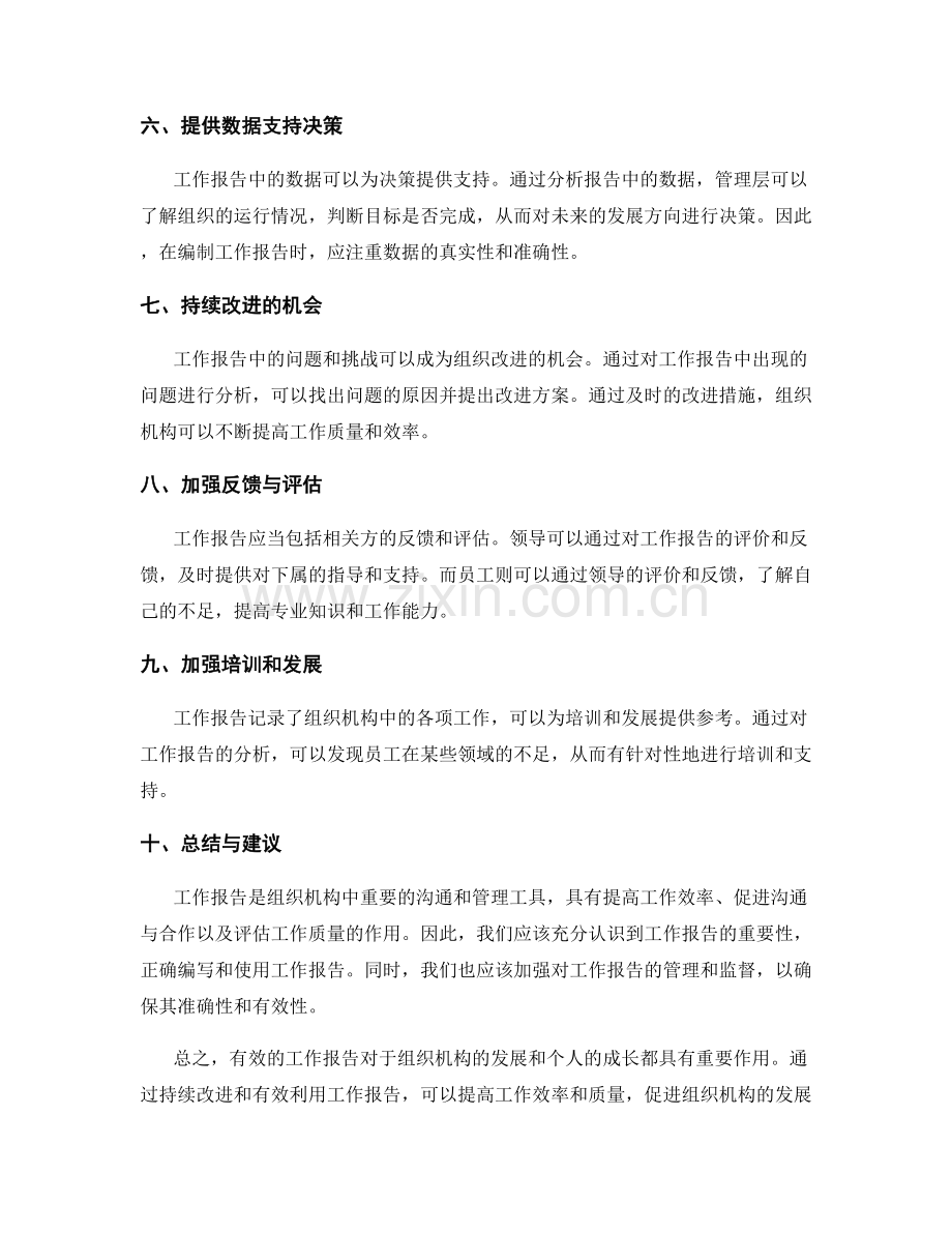 工作报告的重要事项与决策建议.docx_第2页