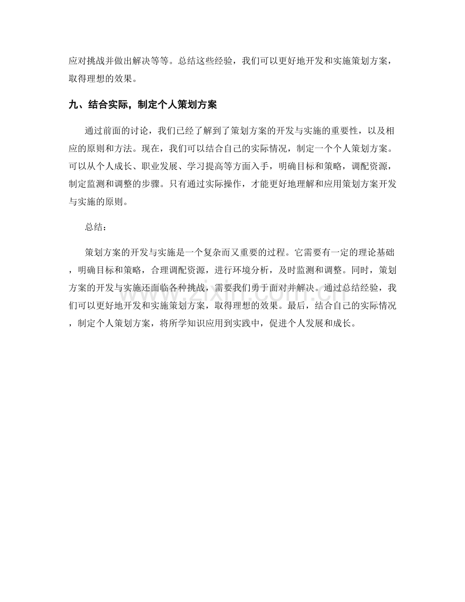 策划方案的开发与实施.docx_第3页