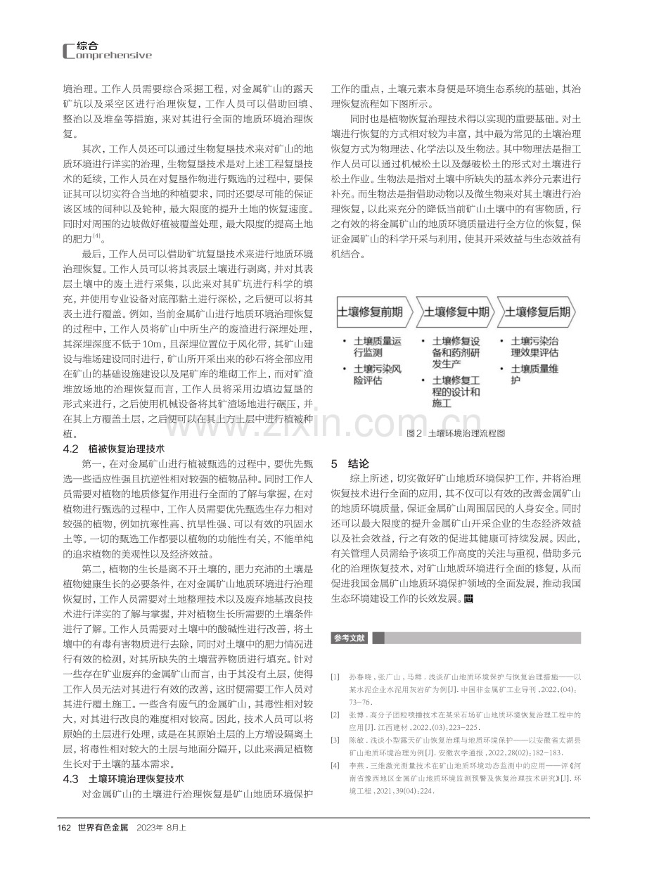 刍议矿山地质环境保护与治理恢复技术.pdf_第3页