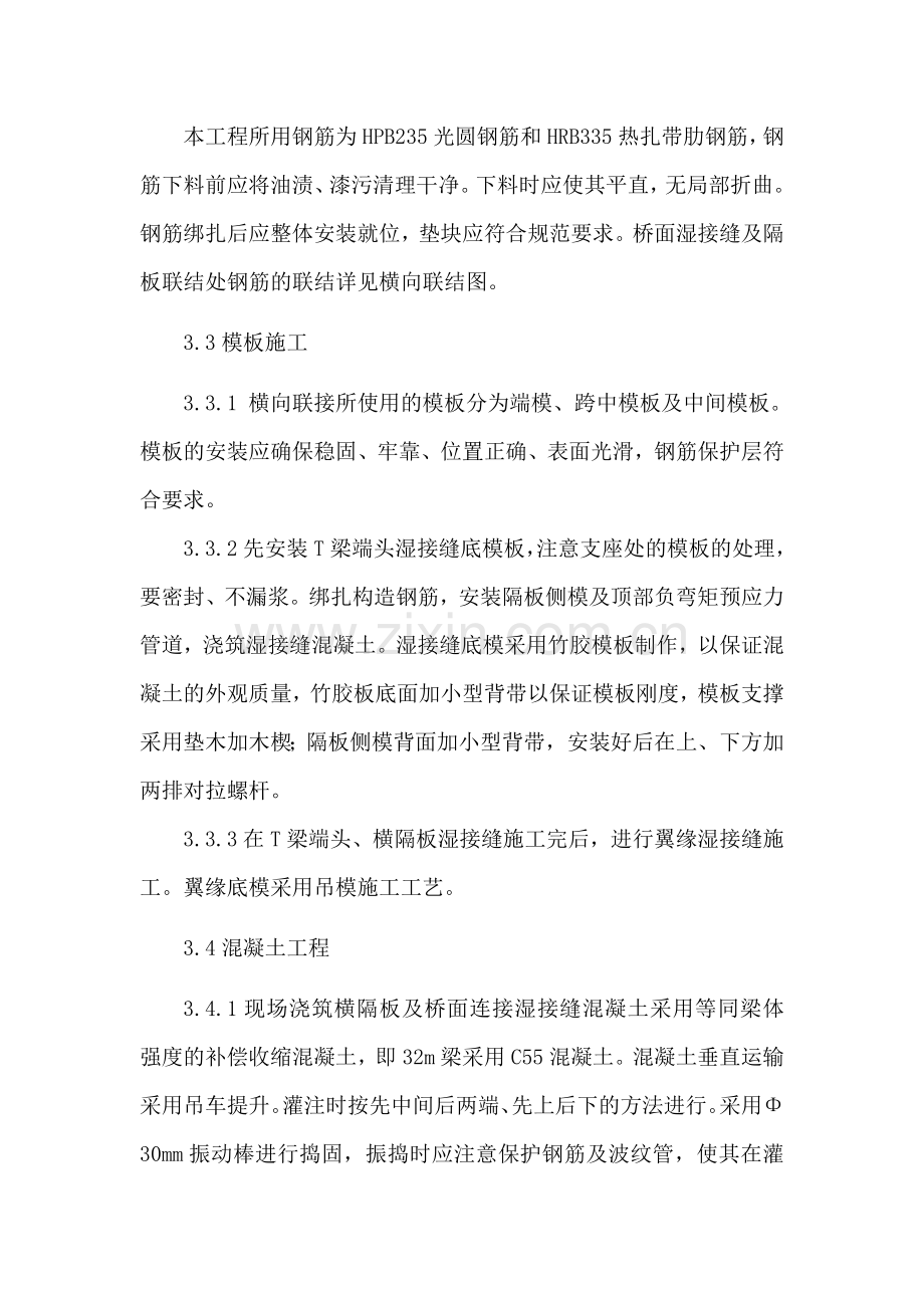 梁湿接缝桥面系施工方案doc.docx_第3页