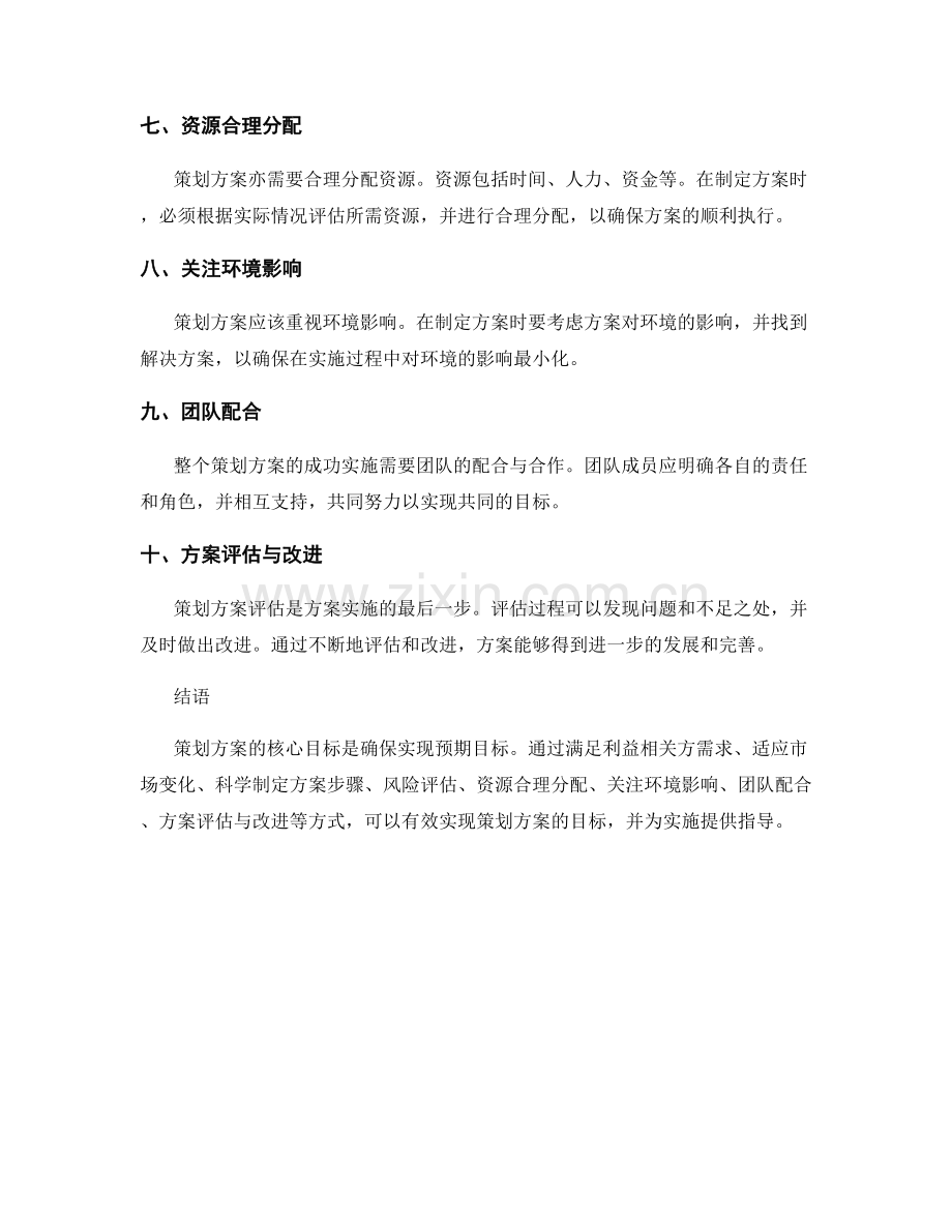 策划方案的核心目标与方案分析.docx_第2页