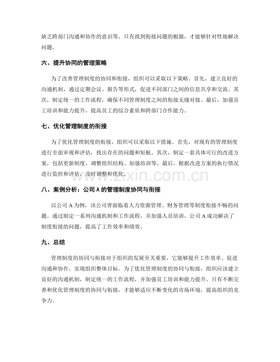 管理制度的协同与衔接.docx_第2页