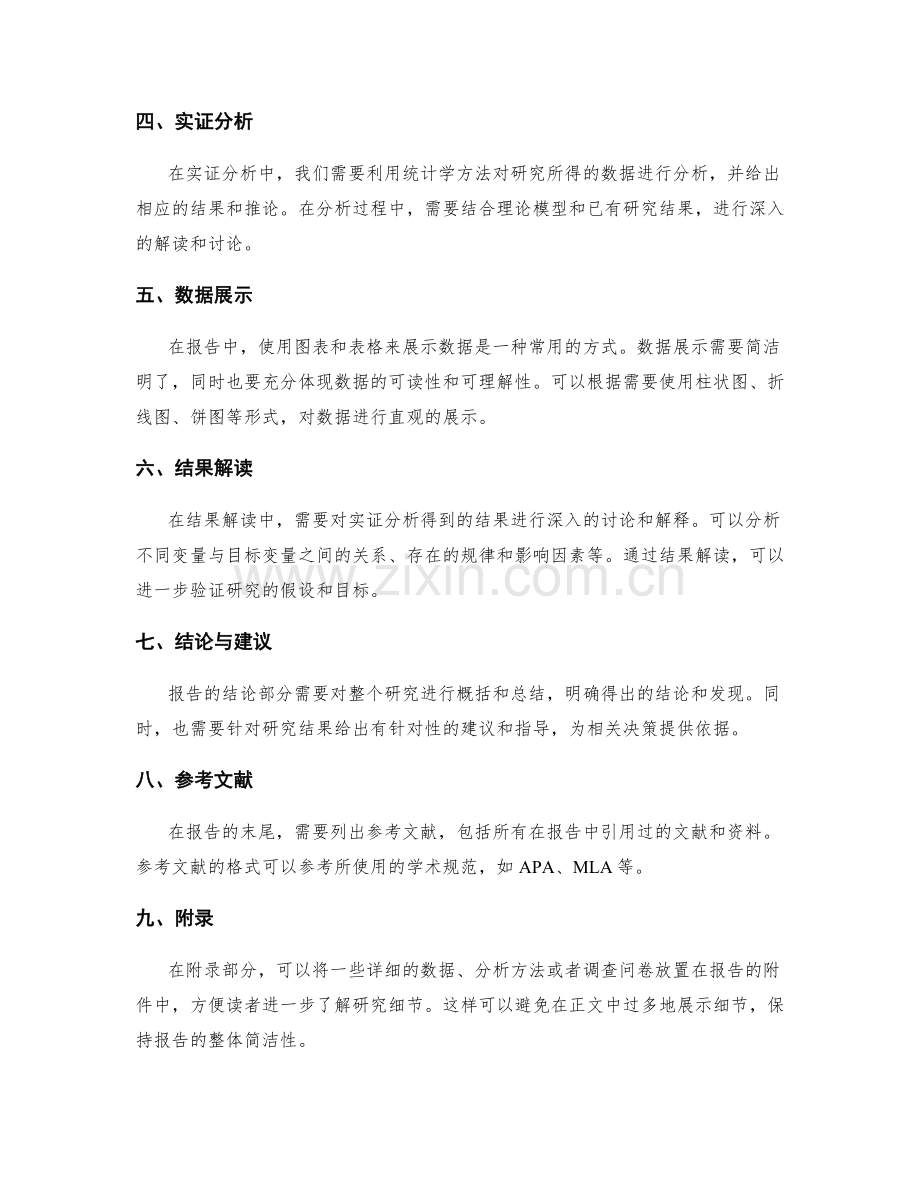 报告写作要领的整理与实例揭秘.docx_第2页