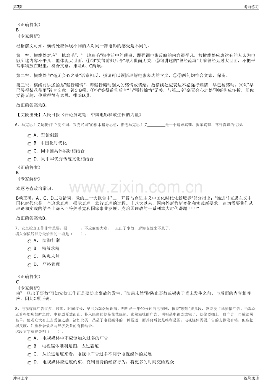 2024中国建筑装饰集团有限公司竞聘笔试冲刺题（带答案解析）.pdf_第3页