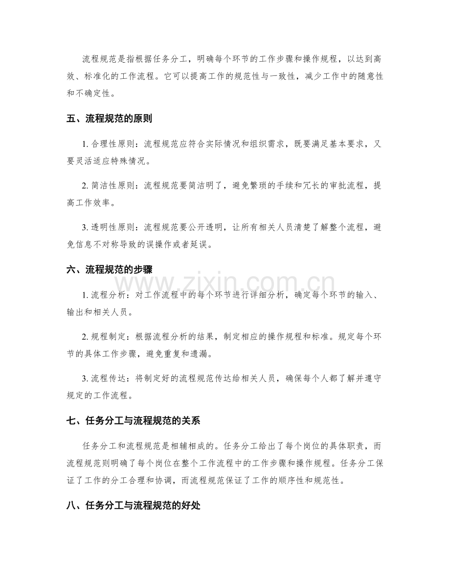 岗位职责的任务分工与流程规范.docx_第2页