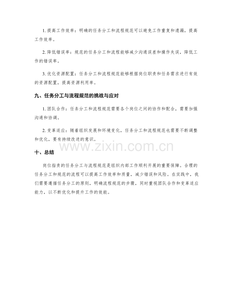 岗位职责的任务分工与流程规范.docx_第3页