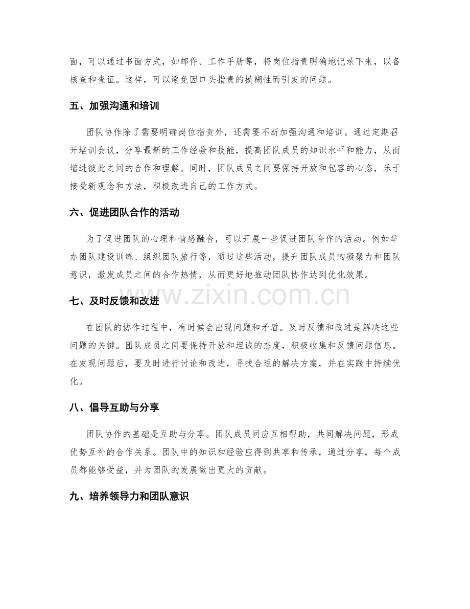 岗位指责的明确性与团队协作优化建议.docx_第2页