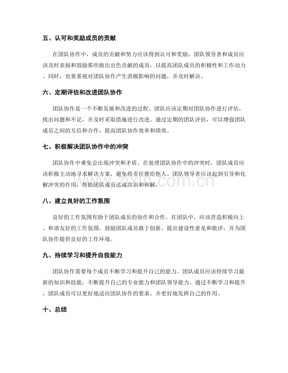 岗位指责的团队协作原则.docx_第2页