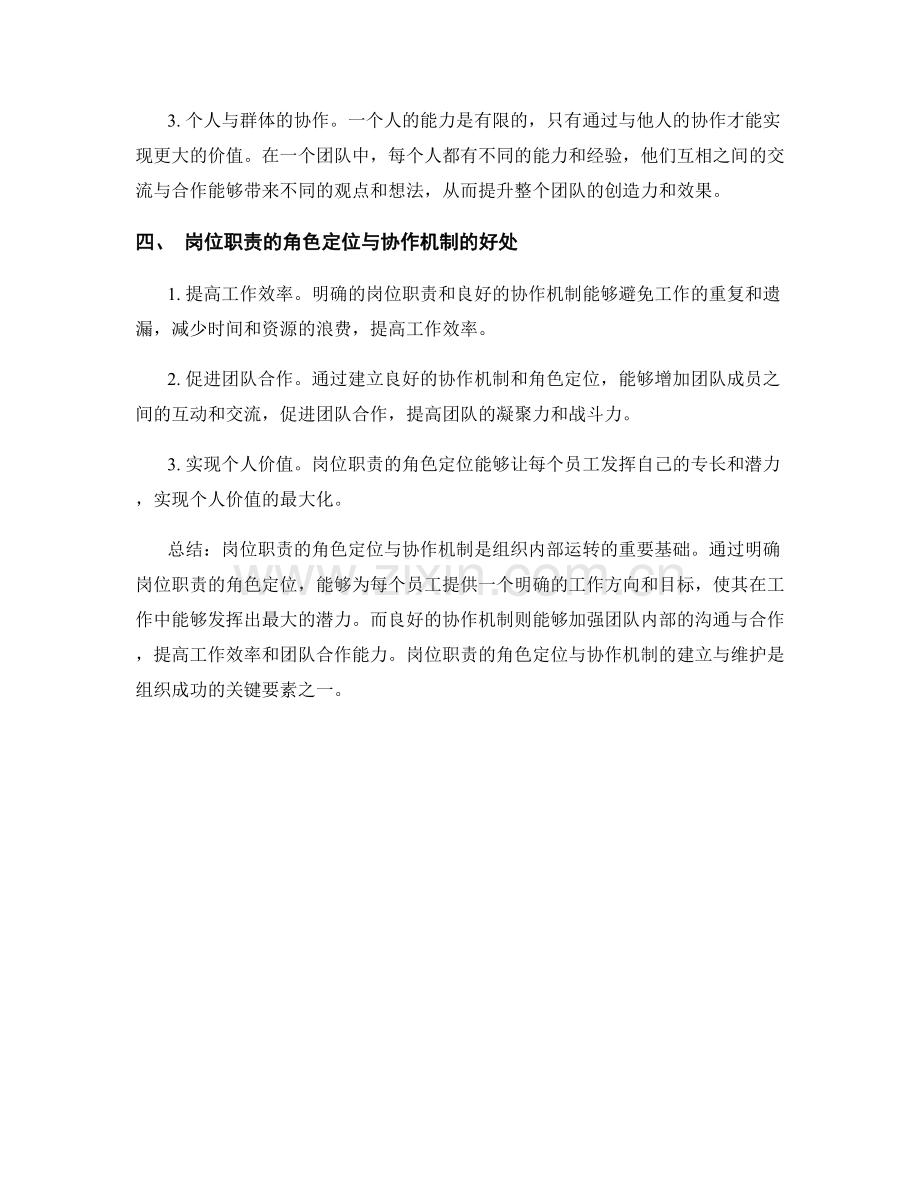 岗位职责的角色定位与协作机制.docx_第2页