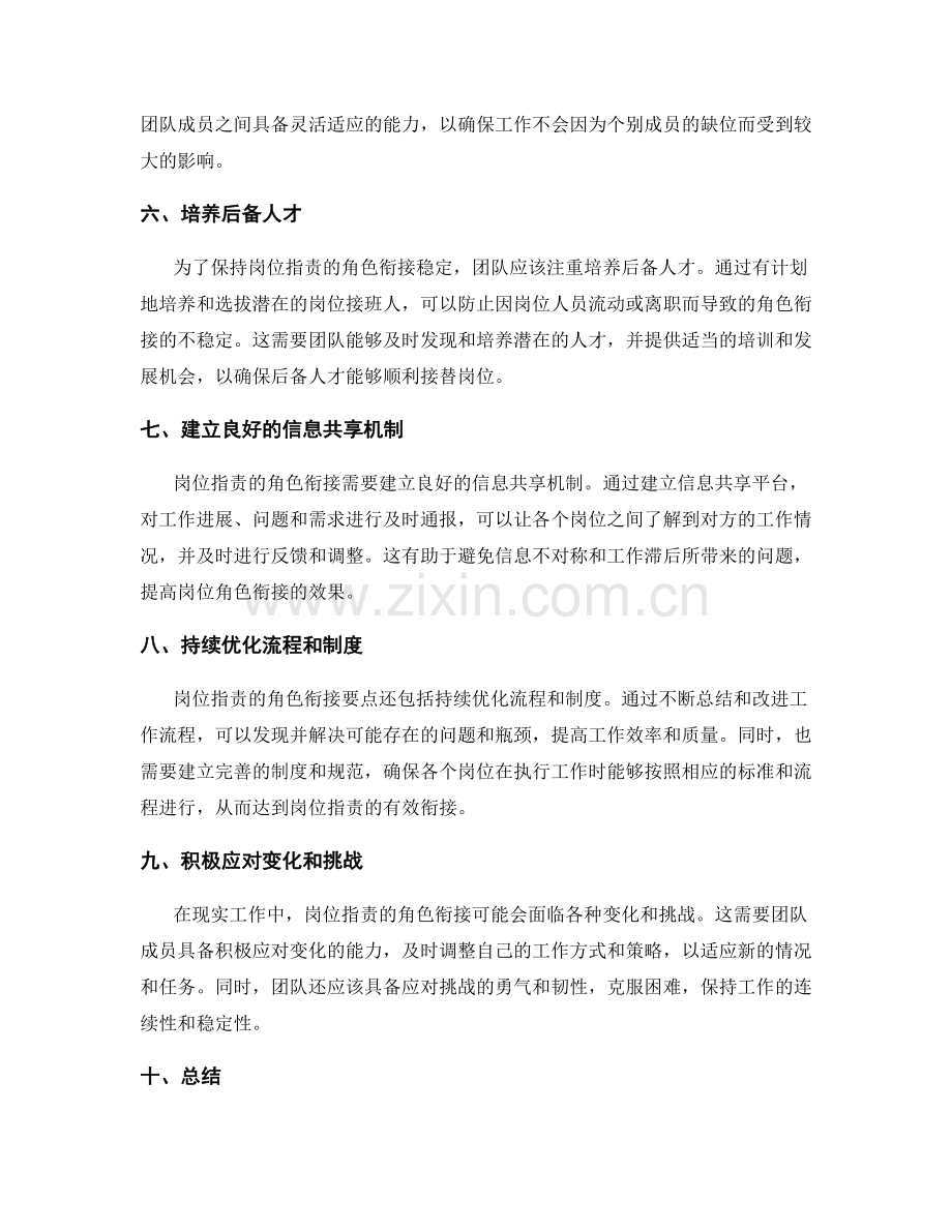 岗位指责的角色衔接要点.docx_第2页