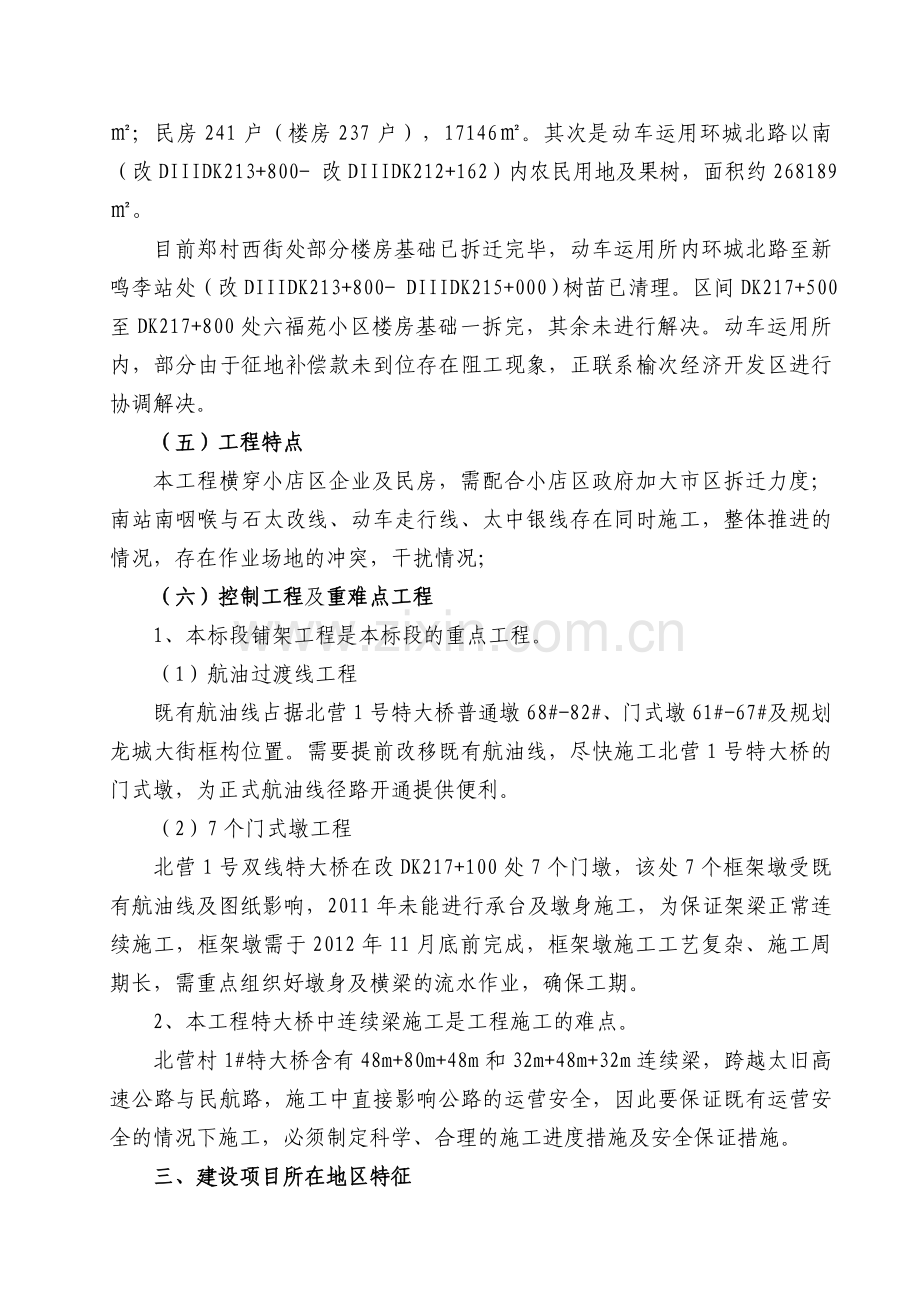 大西太原局代建工程指导行施组.docx_第3页