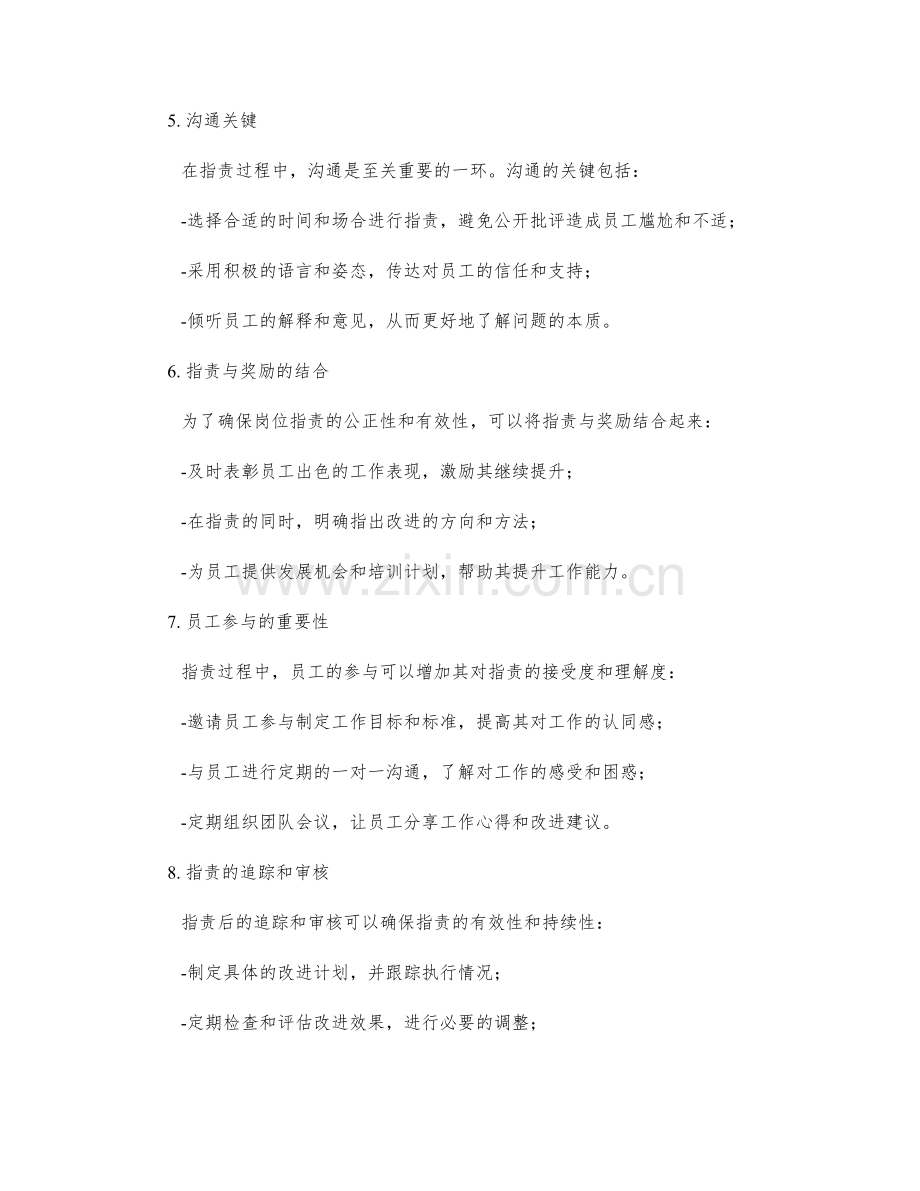 岗位职责的过程管控与流程优化.docx_第2页