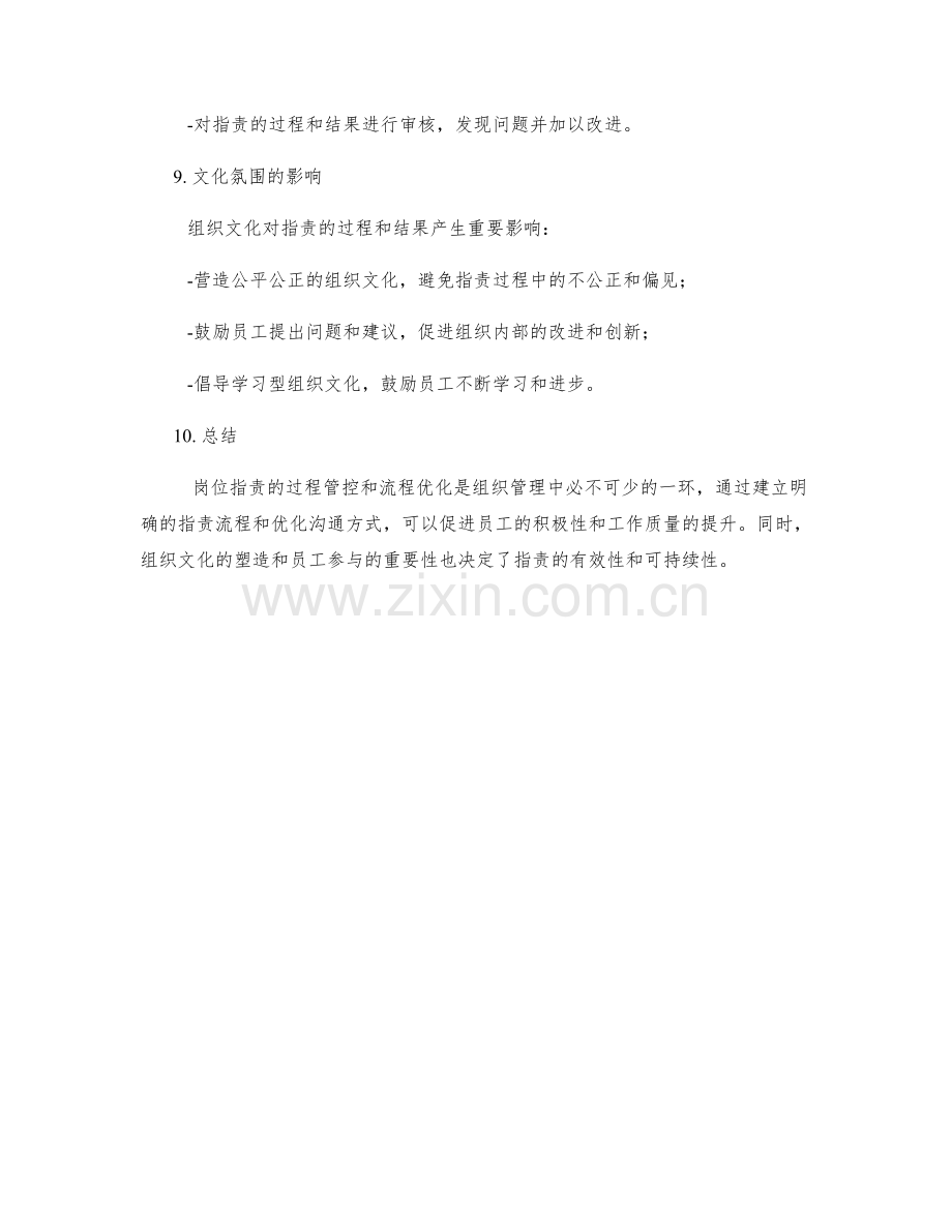 岗位职责的过程管控与流程优化.docx_第3页