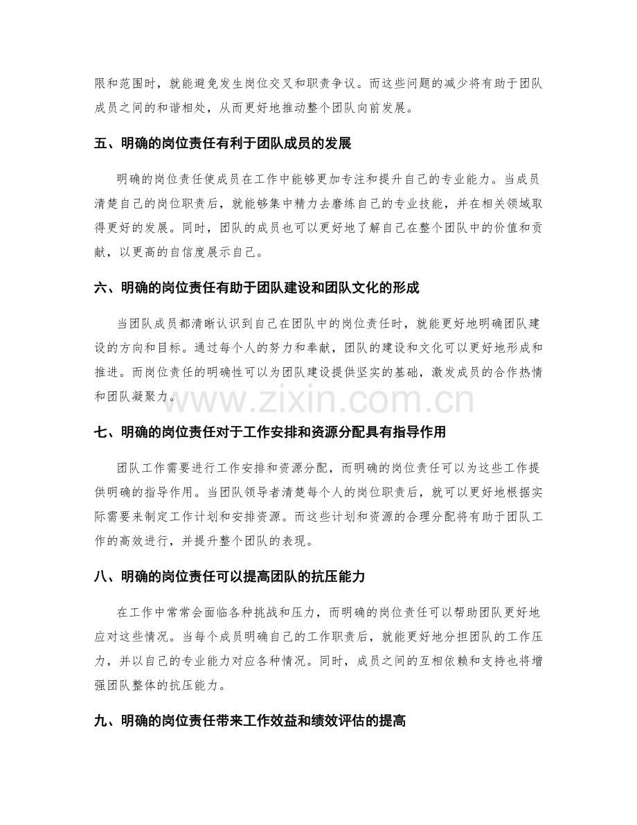 岗位责任的明确性在团队工作中的重要性.docx_第2页