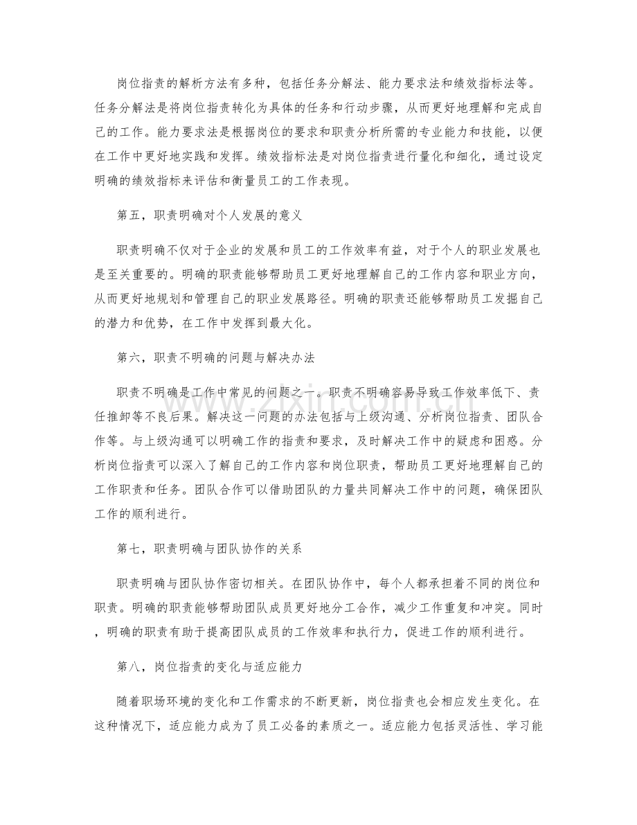 岗位指责的解析与职责明确.docx_第2页