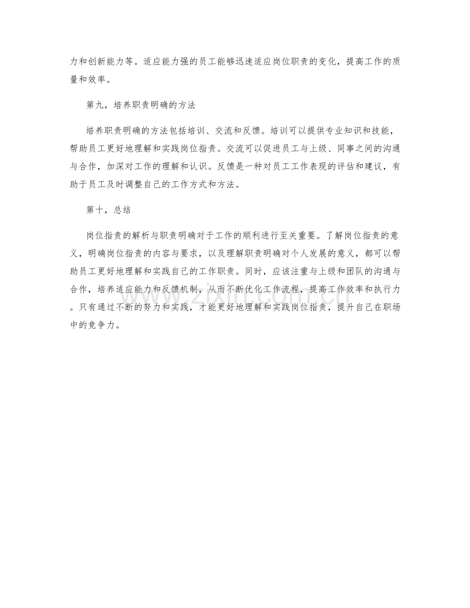 岗位指责的解析与职责明确.docx_第3页