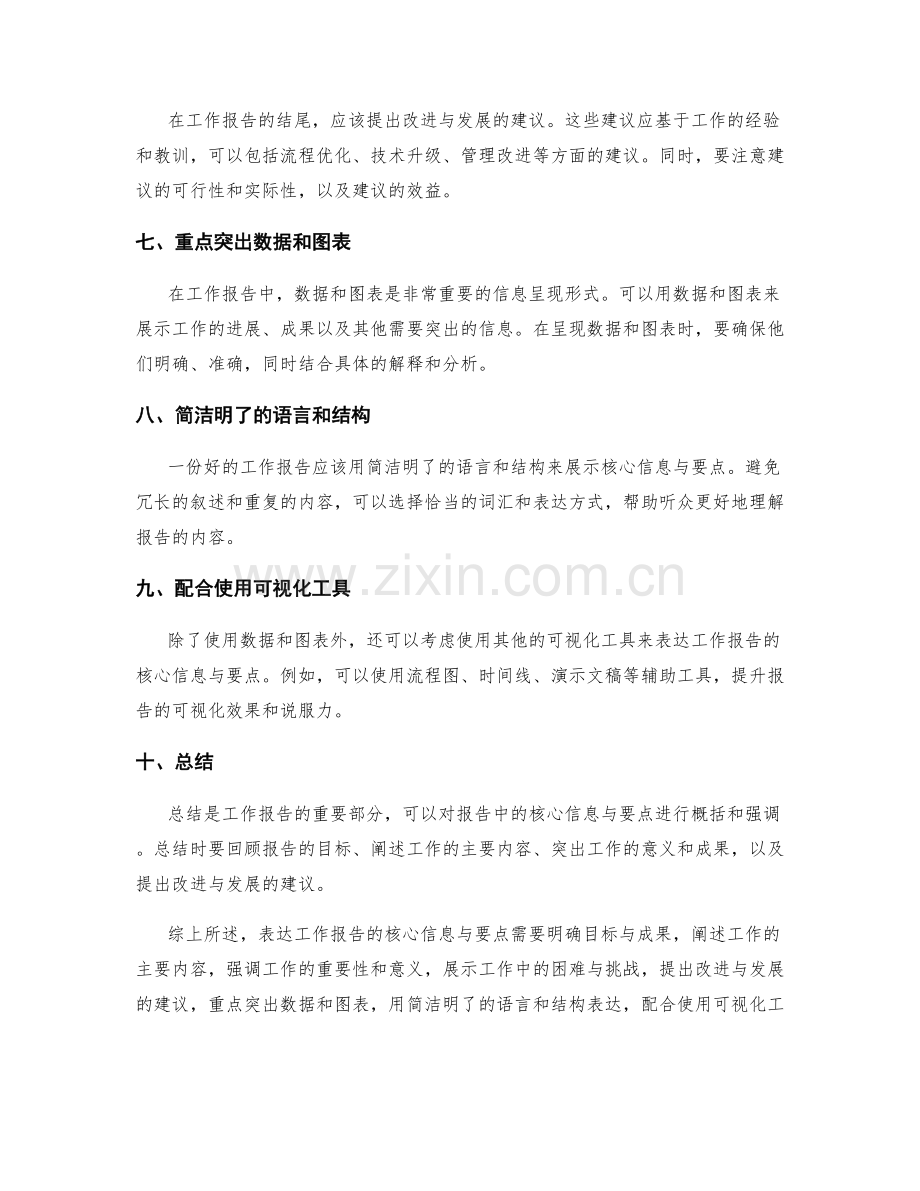 表达工作报告的核心信息与要点.docx_第2页