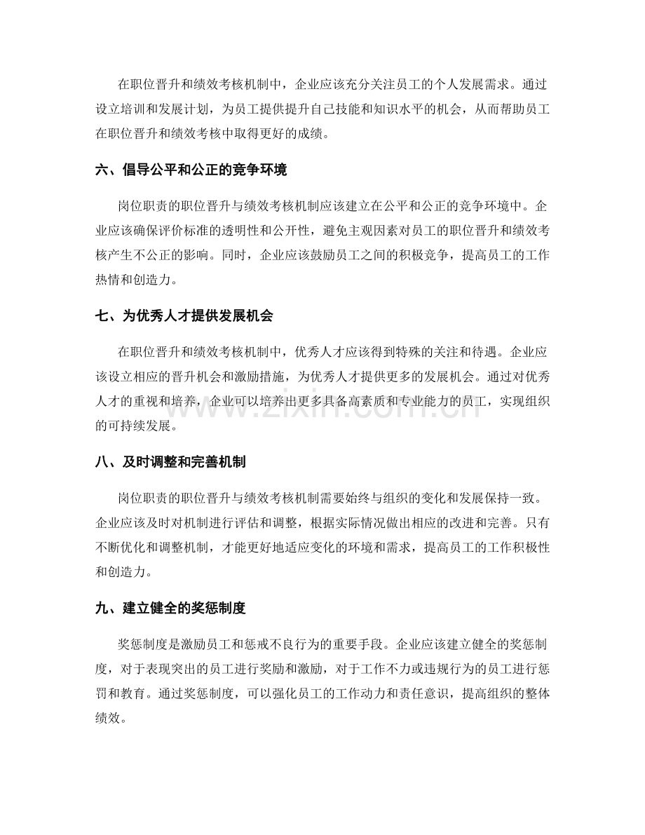 岗位职责的职位晋升与绩效考核机制.docx_第2页