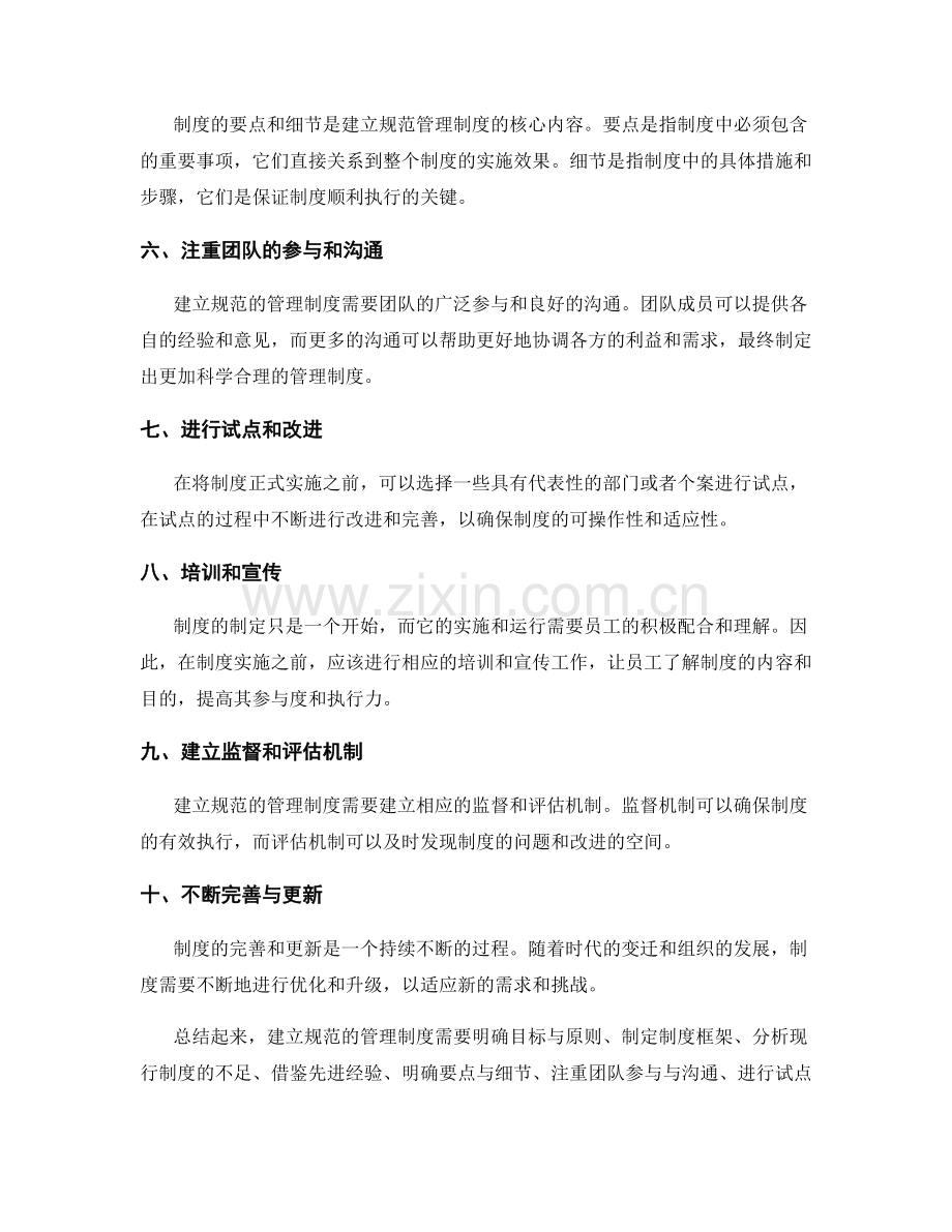 建立规范的管理制度的步骤与要点.docx_第2页