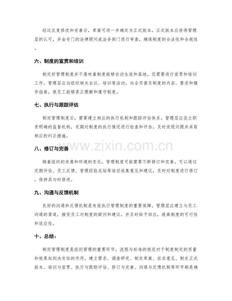 管理制度制定的流程与标准.docx_第2页