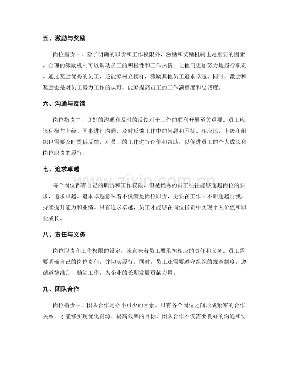 岗位职责中的岗位职责与工作权限.docx_第2页