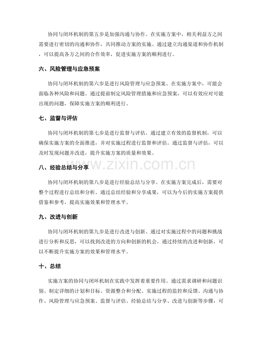 实施方案的协同与闭环机制.docx_第2页