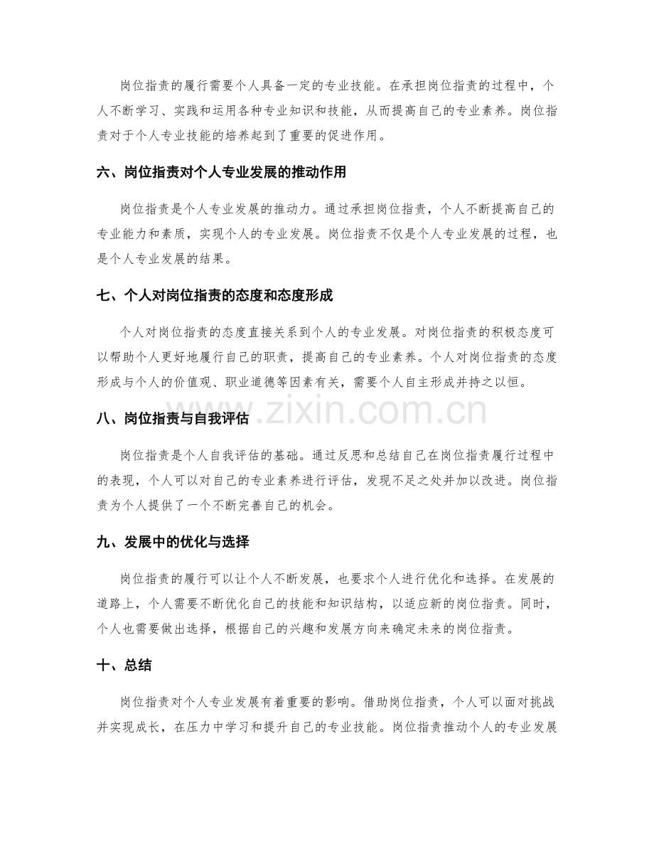 岗位指责对个人专业发展的影响.docx_第2页