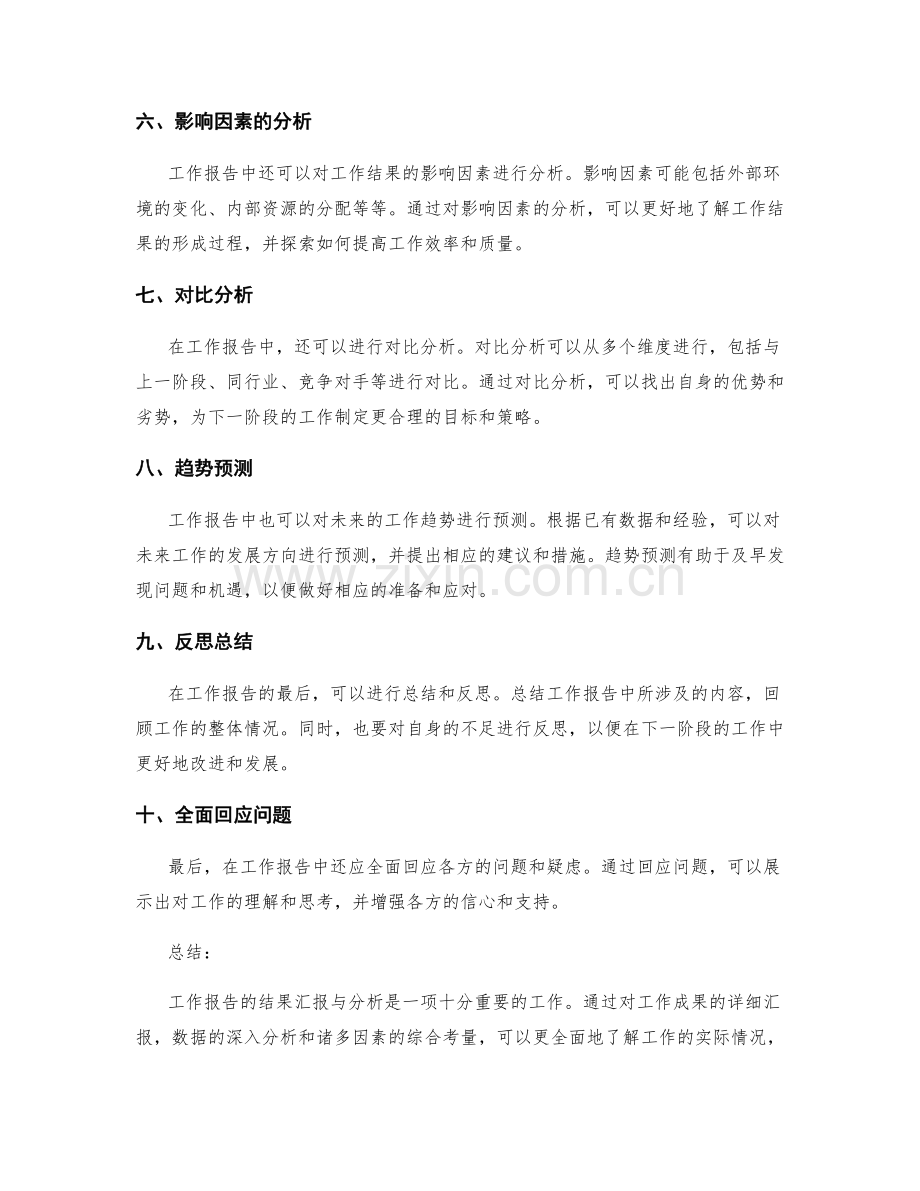 工作报告的结果汇报与分析.docx_第2页