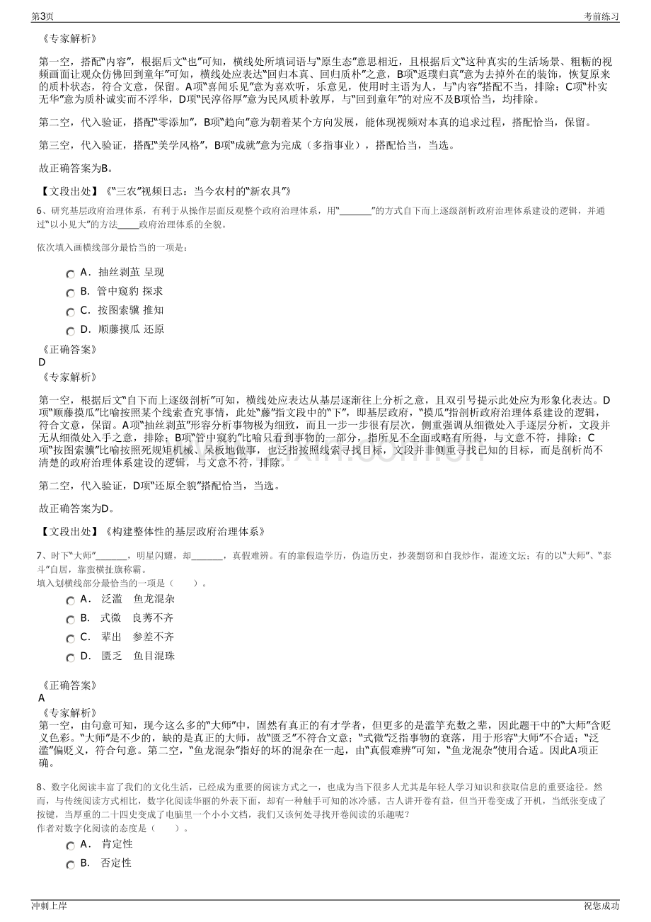 2024南京某国企招聘笔试冲刺题（带答案解析）.pdf_第3页