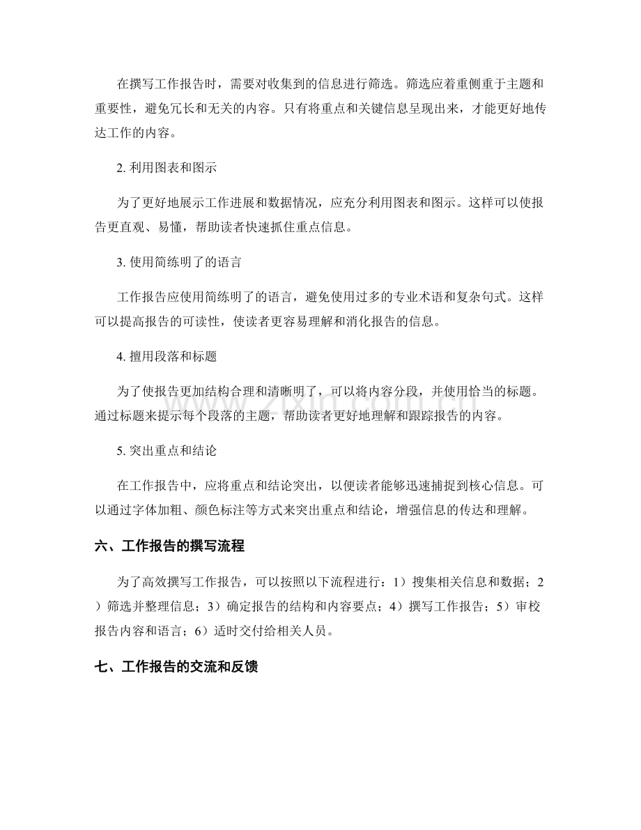 工作报告的重要性与信息把控技巧.docx_第2页