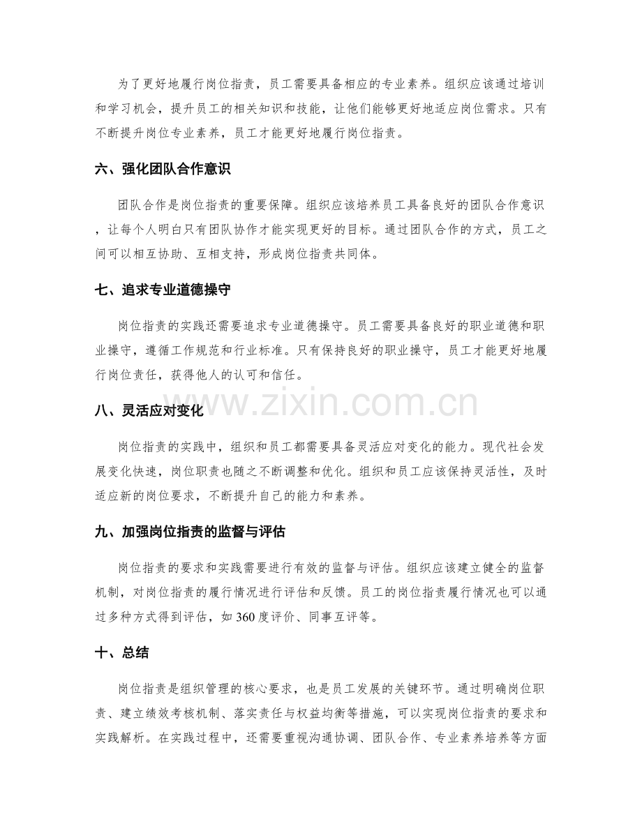 突出岗位职责的要求和实践解析.docx_第2页