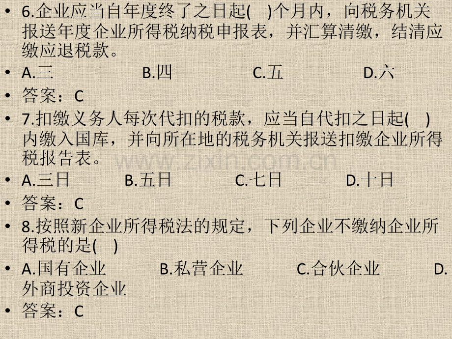 企业所得税会计实训.pptx_第3页