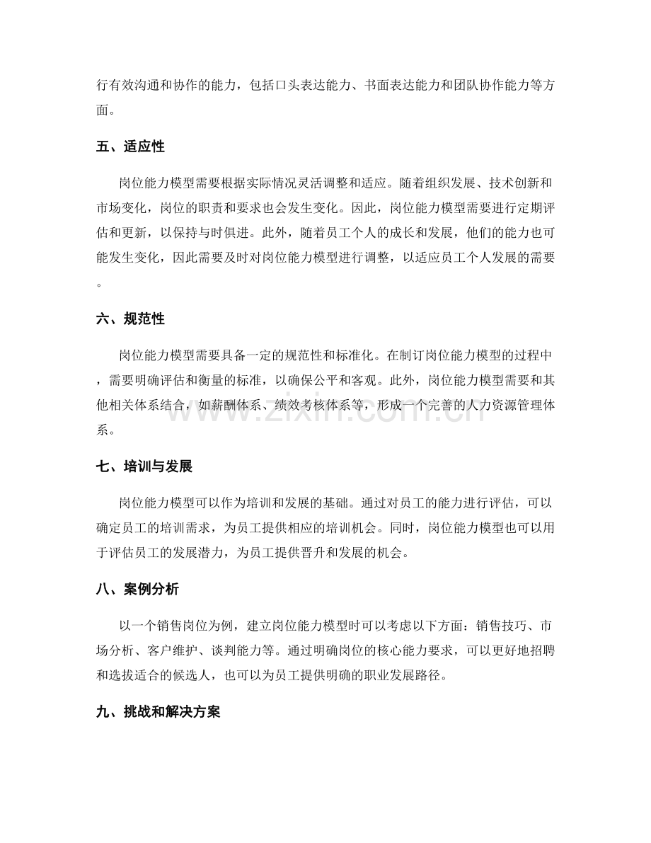 岗位职责的岗位能力模型搭建.docx_第2页