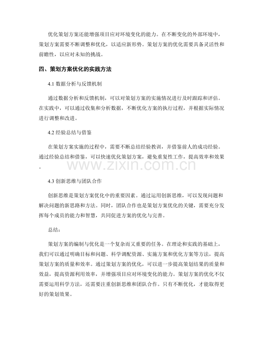 策划方案的编制与优化.docx_第3页