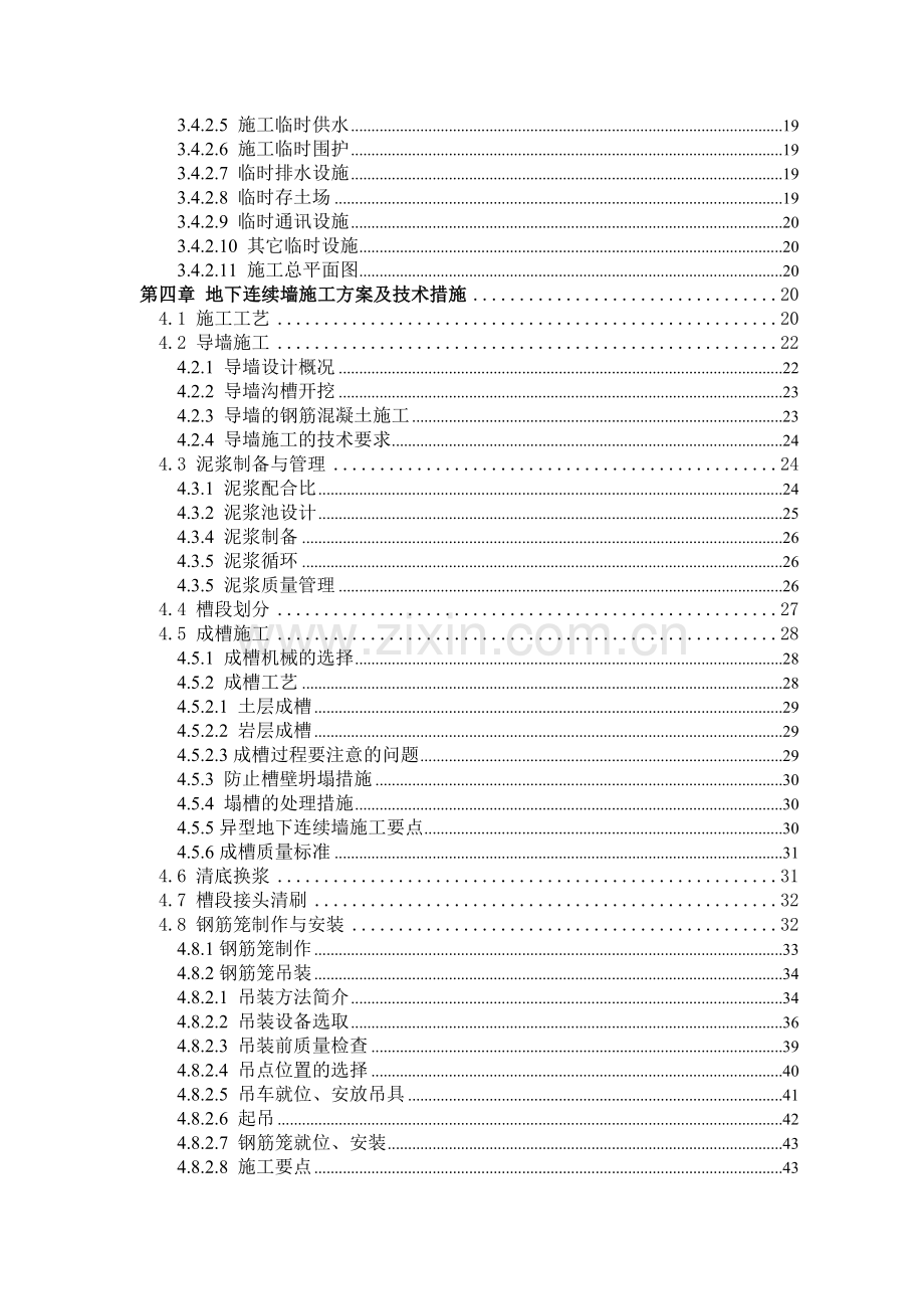 合肥地铁2标地下连续墙施工方案.docx_第2页