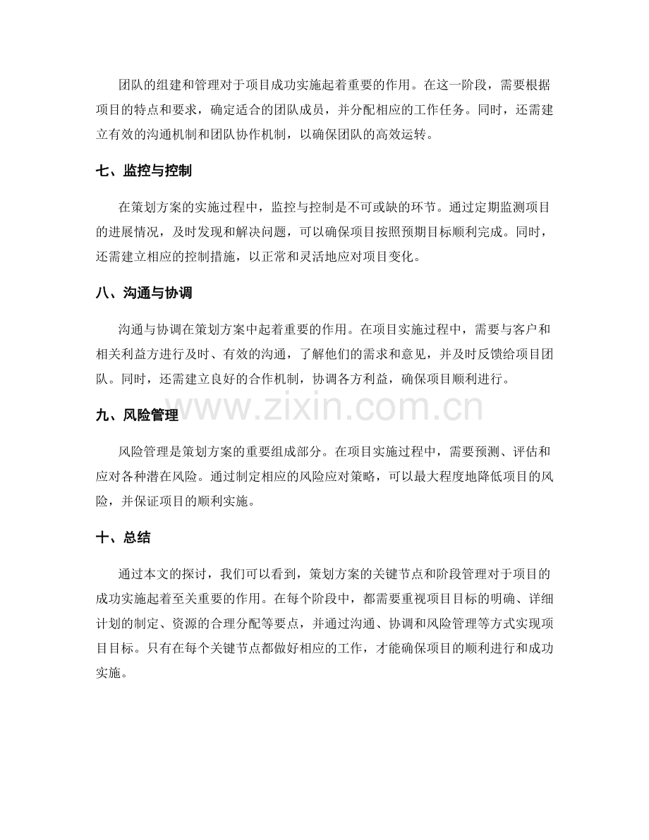 策划方案的关键节点与阶段管理.docx_第2页