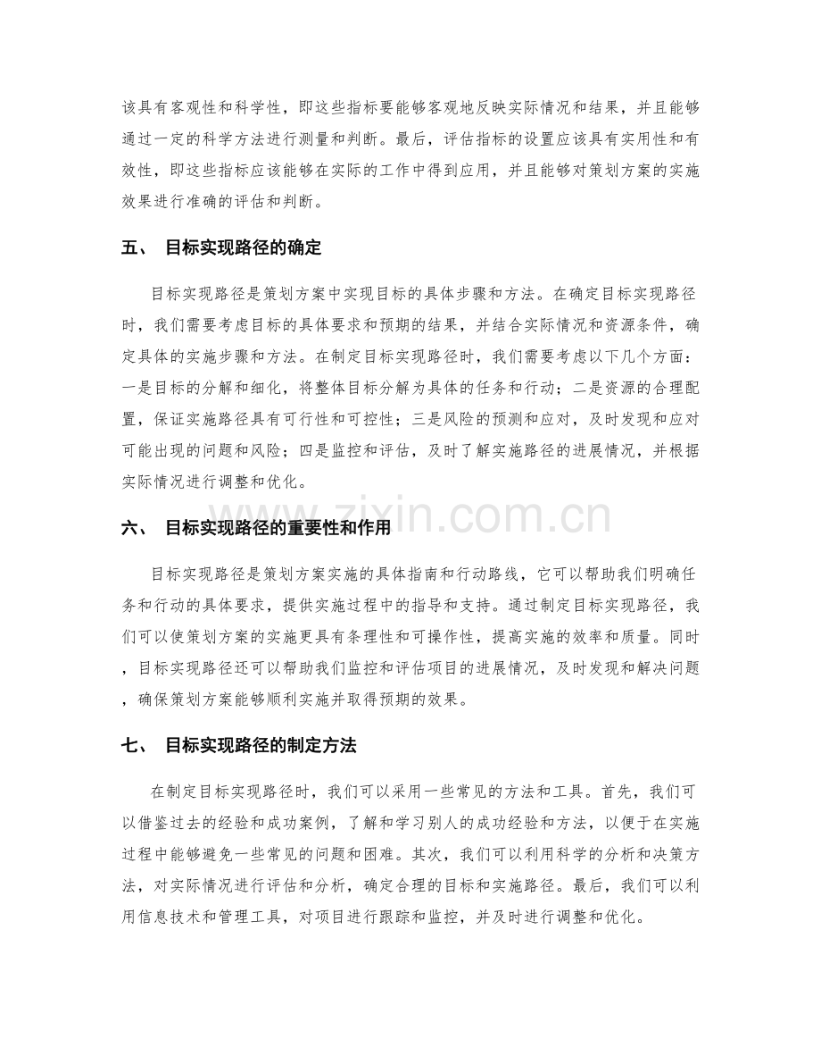 策划方案中评估指标和目标实现路径.docx_第2页