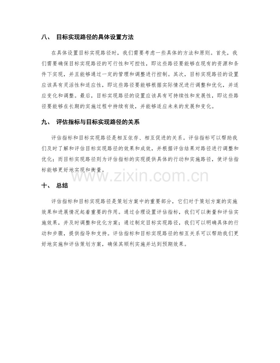 策划方案中评估指标和目标实现路径.docx_第3页