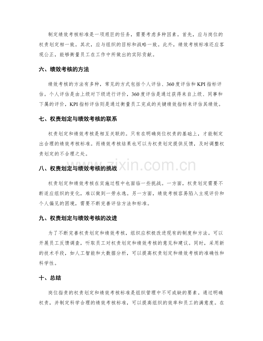 岗位指责的权责划定与绩效考核标准.docx_第2页