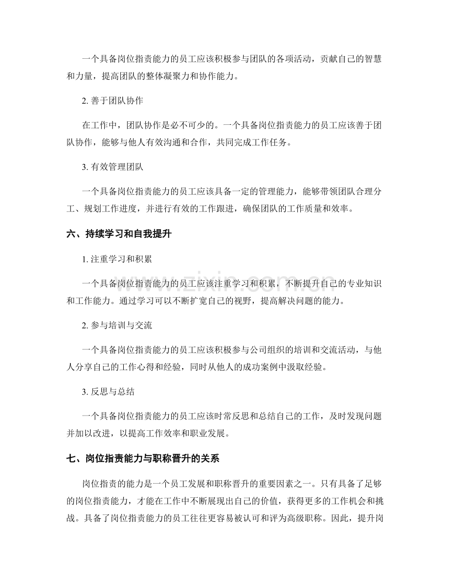 岗位指责的能力培养和职称晋升.docx_第3页