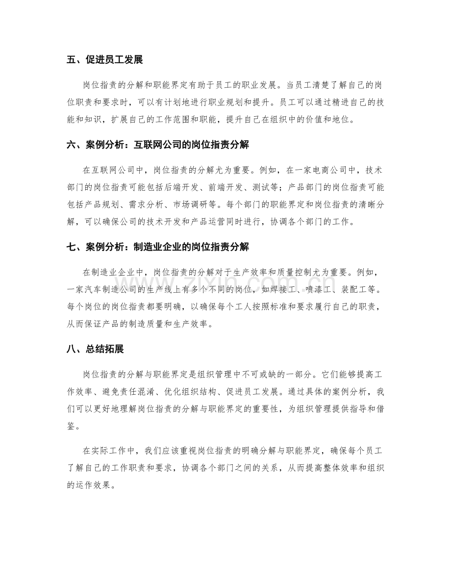 岗位职责的分解与职能界定.docx_第2页