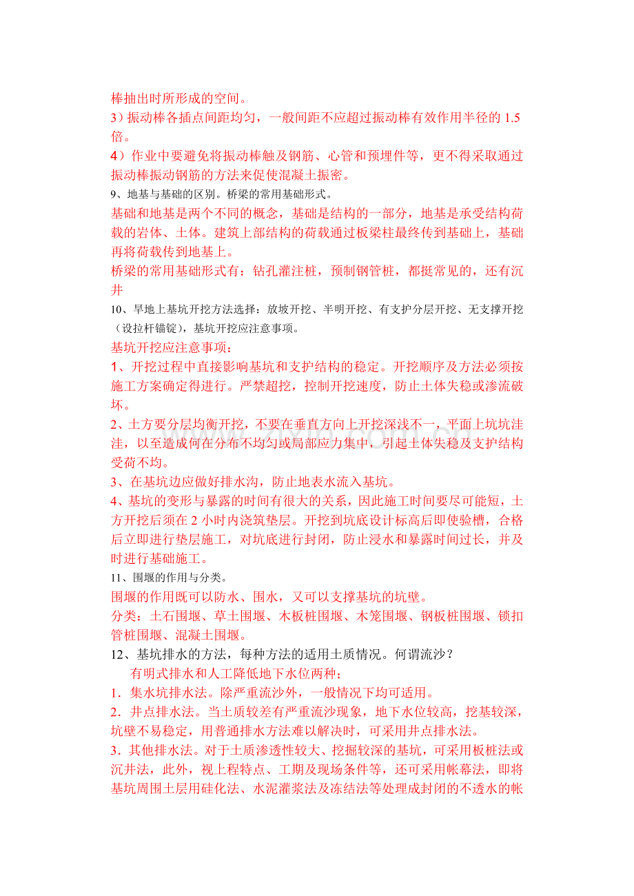 桥梁施工技术复习题.docx_第2页