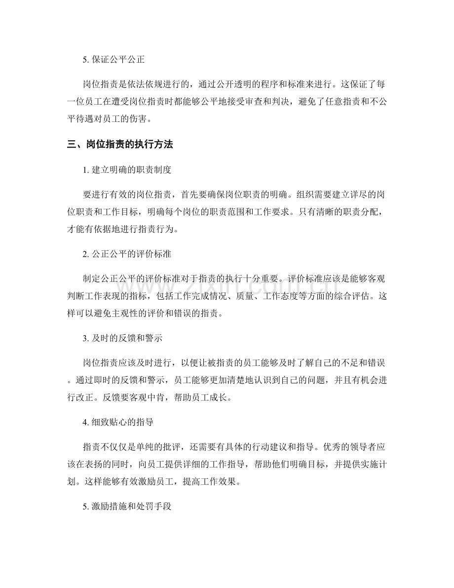 岗位指责的必要性与执行方法探究.docx_第2页