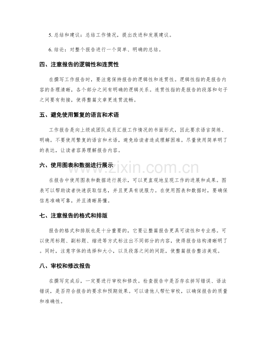 工作报告的撰写要点与结构设计.docx_第2页