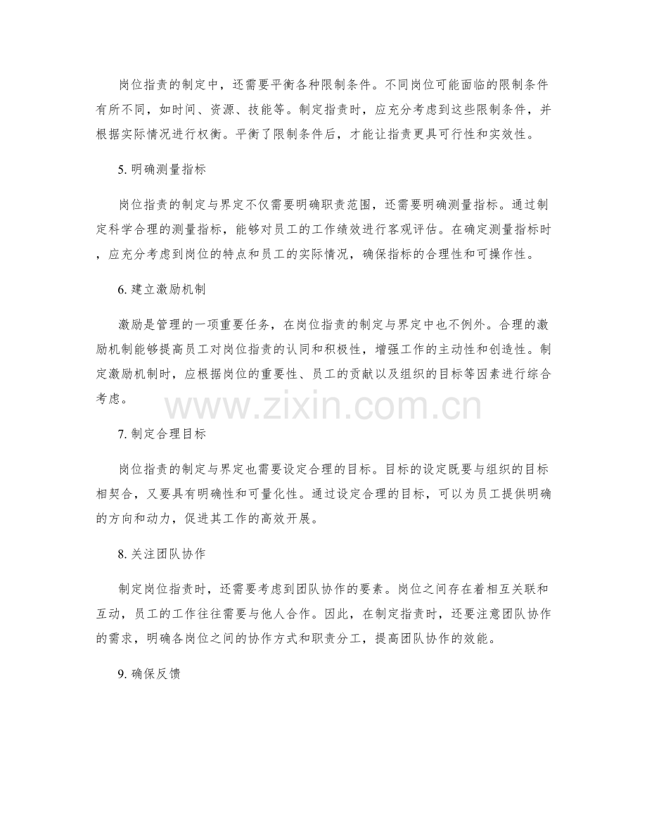 岗位职责的制定与界定的关键要素.docx_第2页