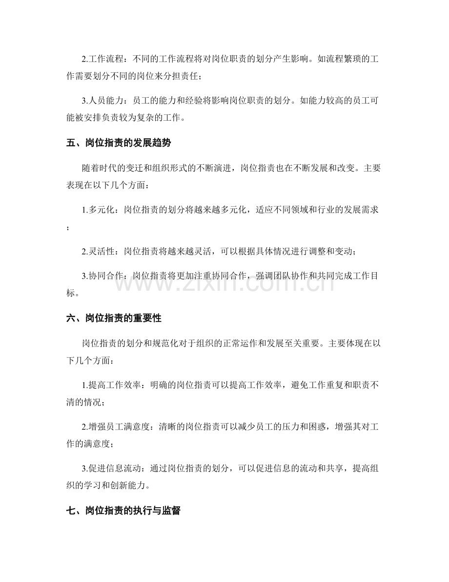 岗位指责的具体层级划分与规范.docx_第3页