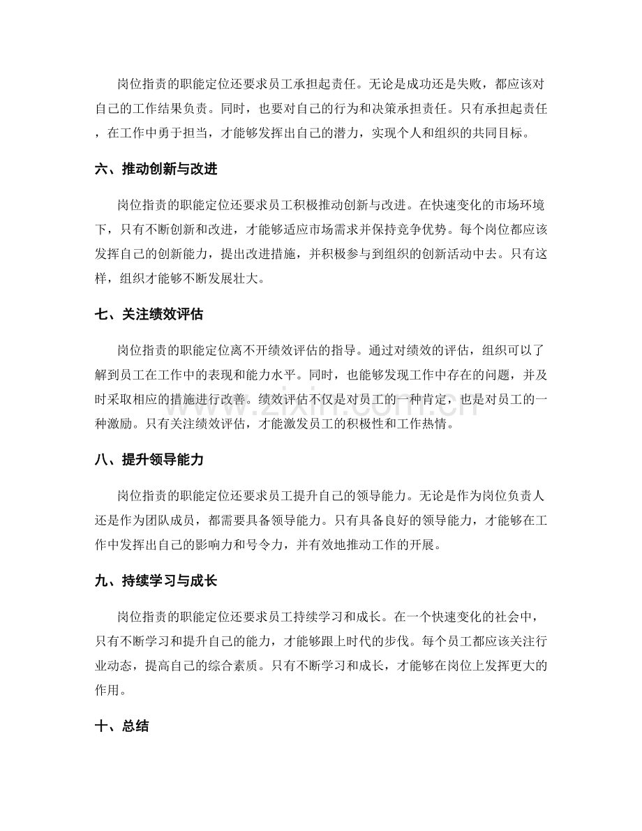 岗位指责的职能定位与角色担当.docx_第2页