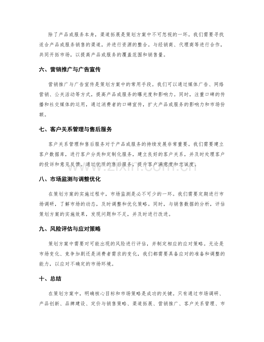 策划方案的核心目标与市场策略.docx_第2页