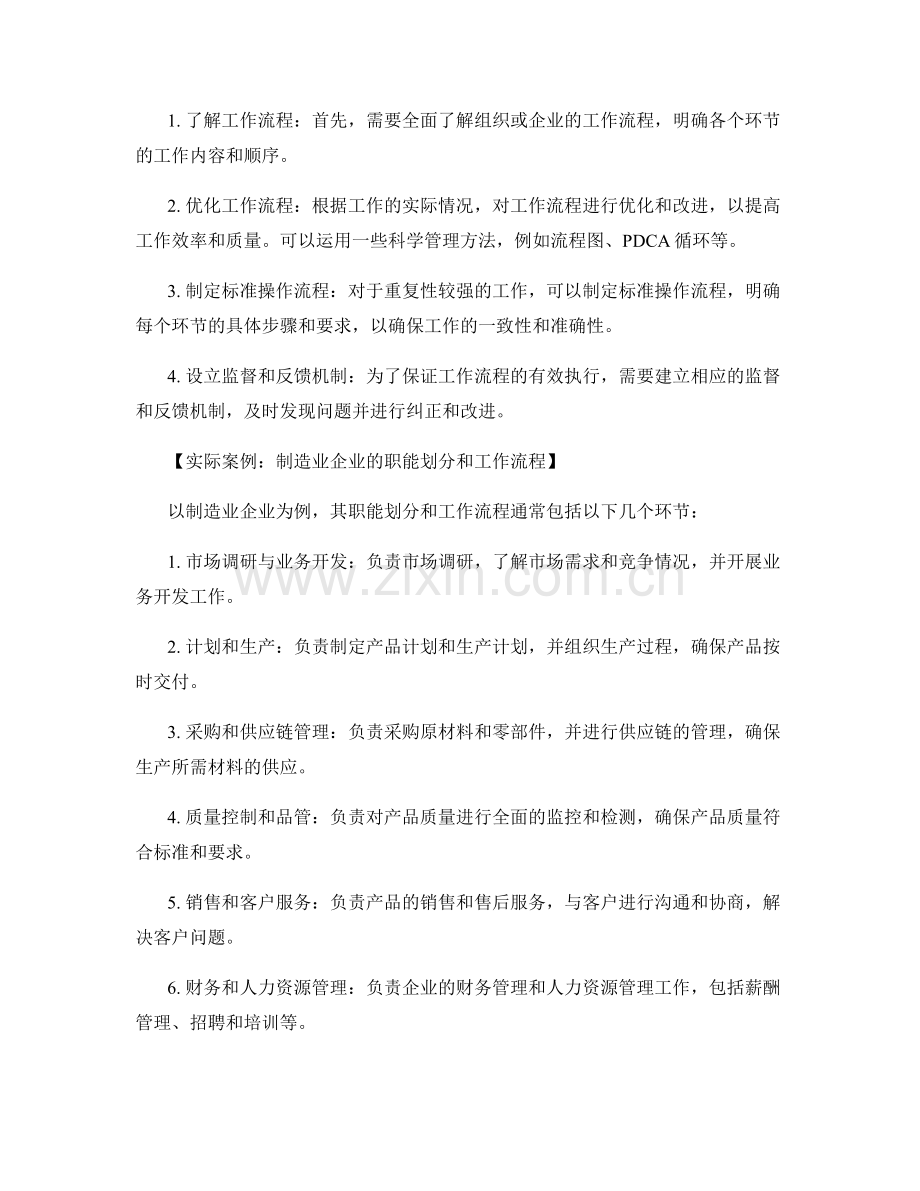 岗位职责的职能划分和工作流程.docx_第2页